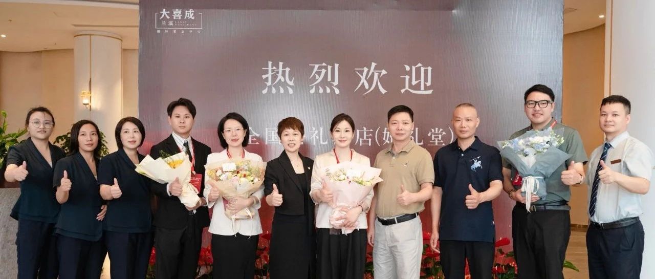 兰溪大喜成，获评“全国五星级婚礼酒店”!